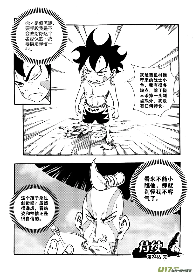 第二十四话 干活了！ 第20页