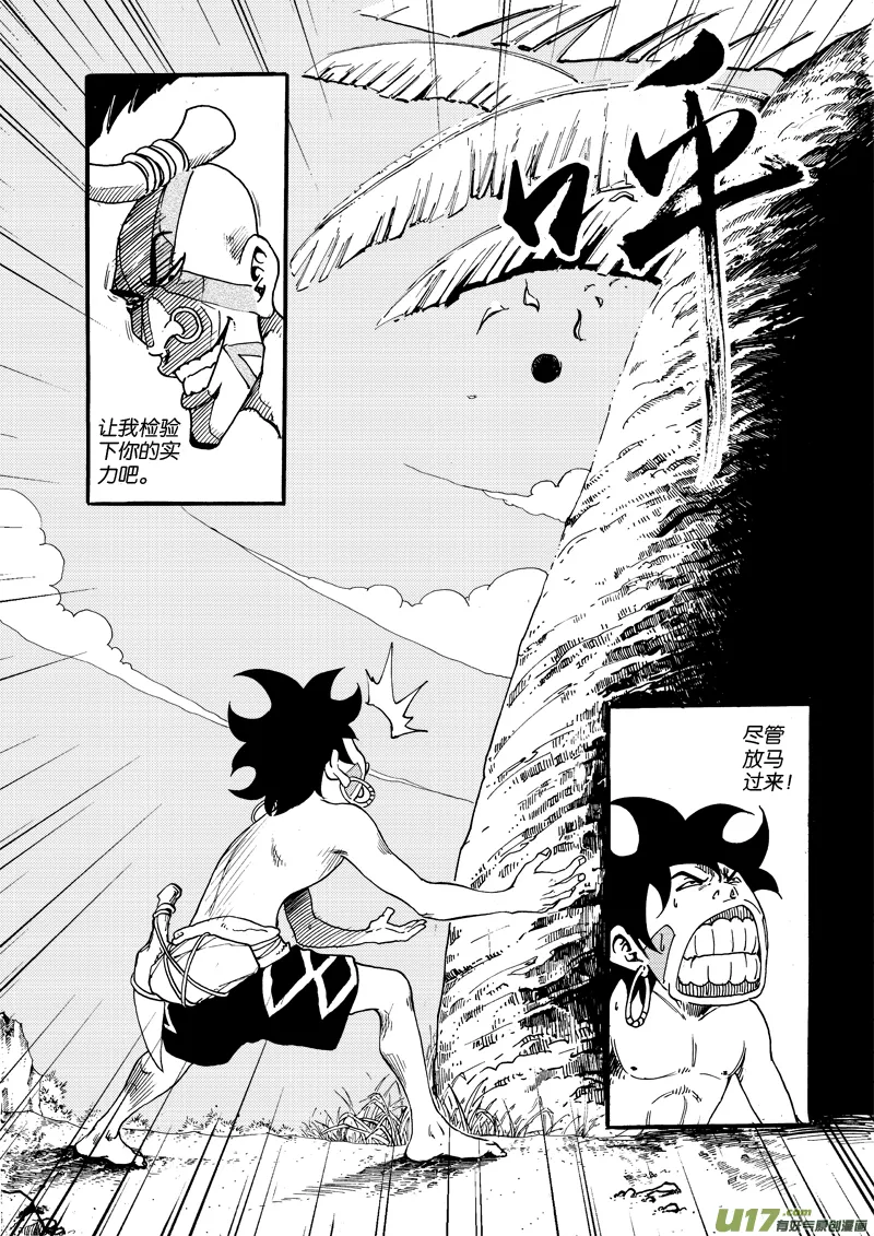 第二十五话 游戏×游戏×虫子 第2页