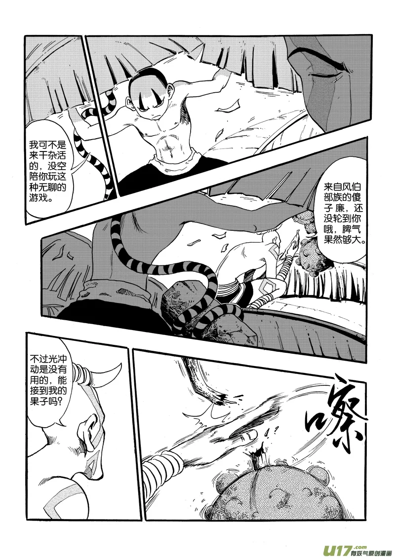 第二十五话 游戏×游戏×虫子 第4页