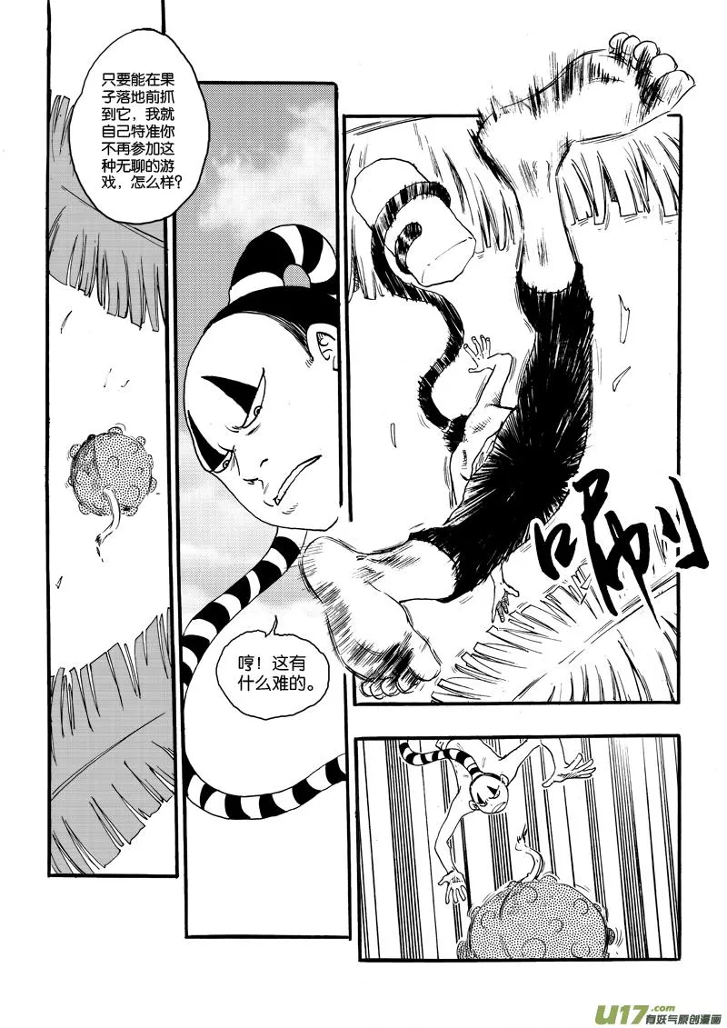 第二十五话 游戏×游戏×虫子 第5页