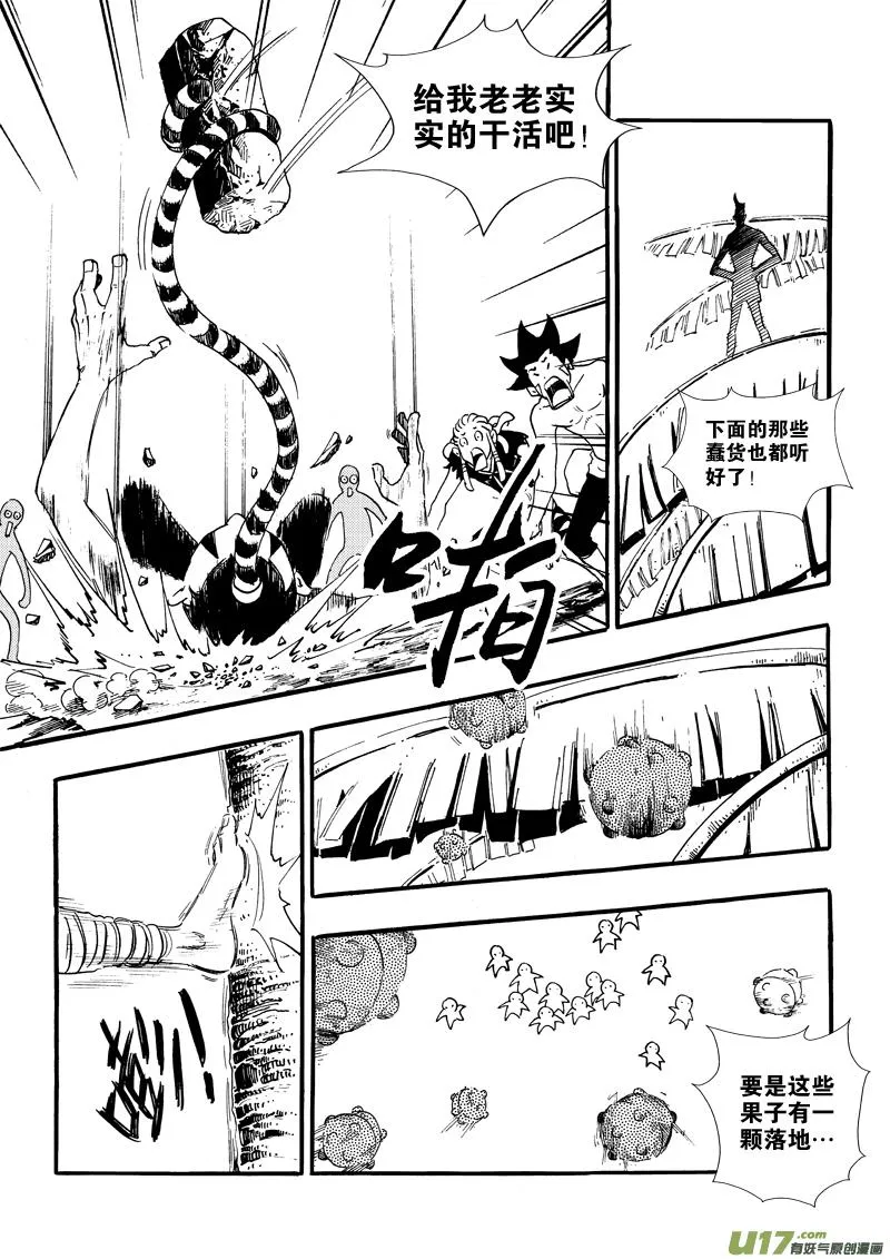 第二十五话 游戏×游戏×虫子 第7页