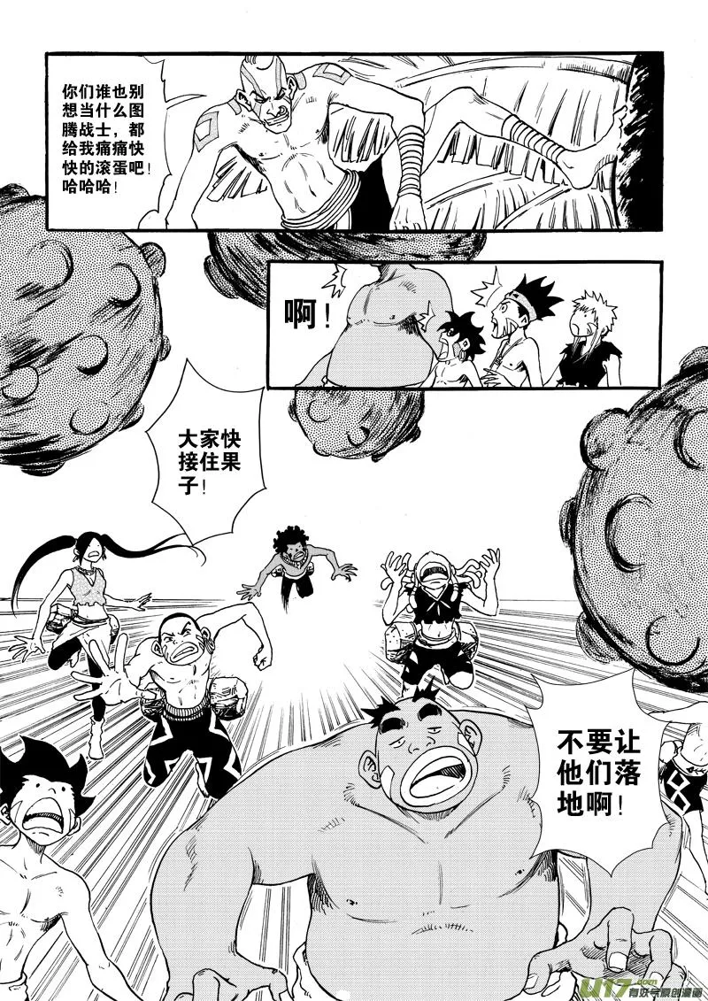 第二十五话 游戏×游戏×虫子 第8页
