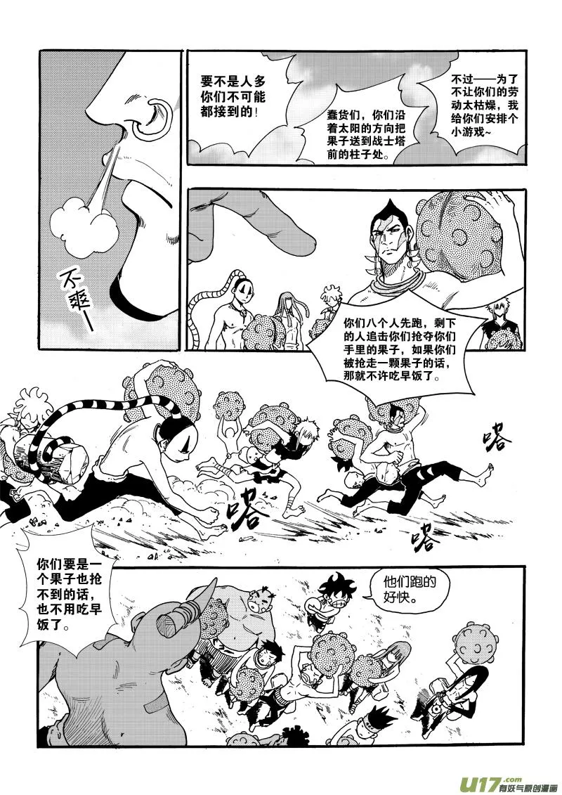 第二十五话 游戏×游戏×虫子 第11页