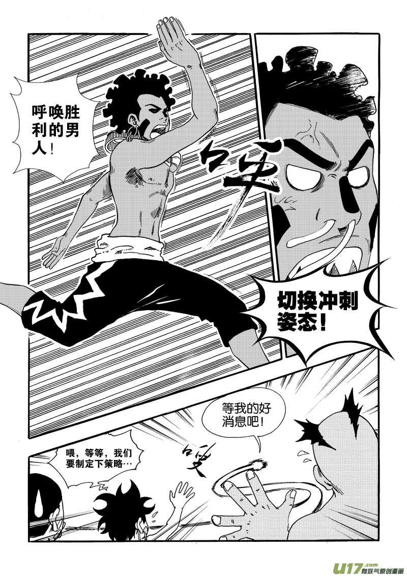 第二十五话 游戏×游戏×虫子 第13页