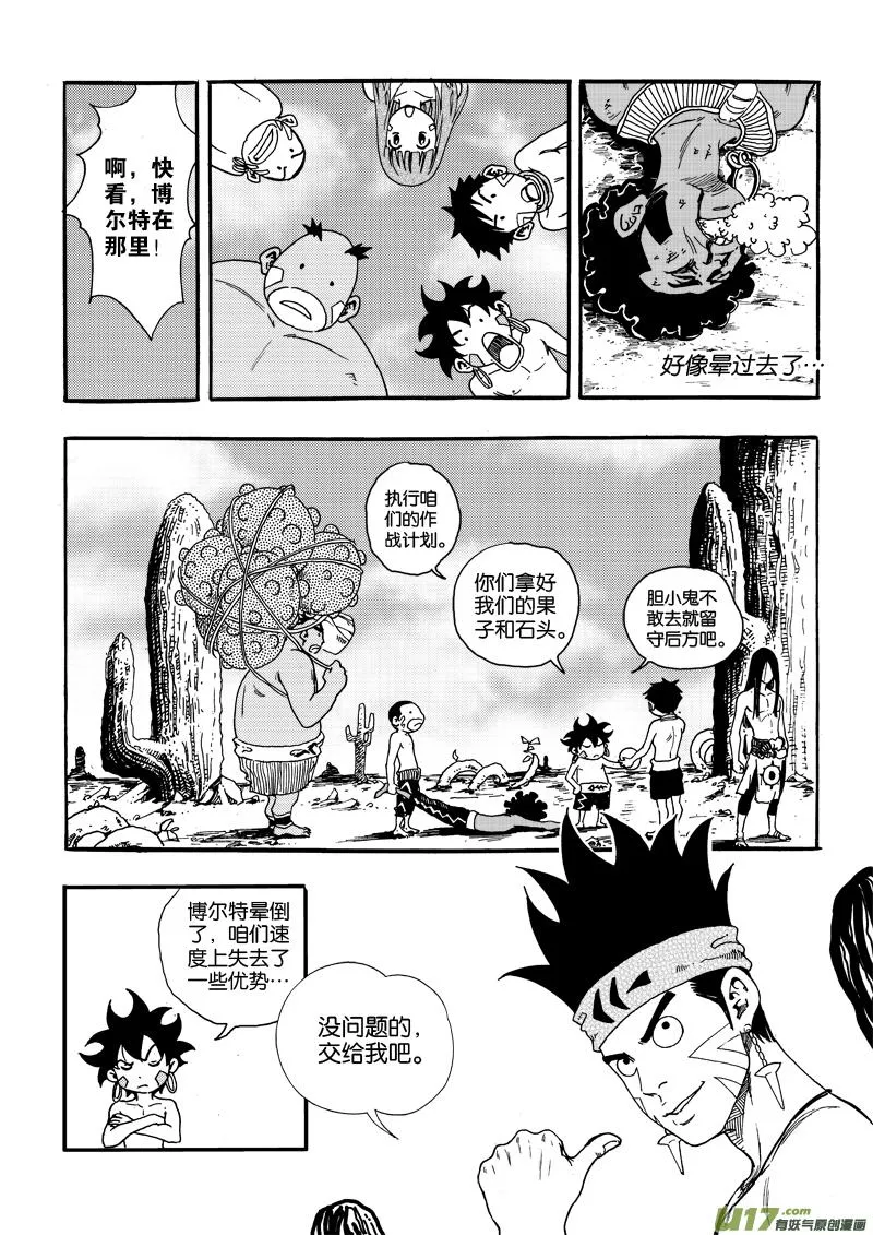 第二十五话 游戏×游戏×虫子 第15页
