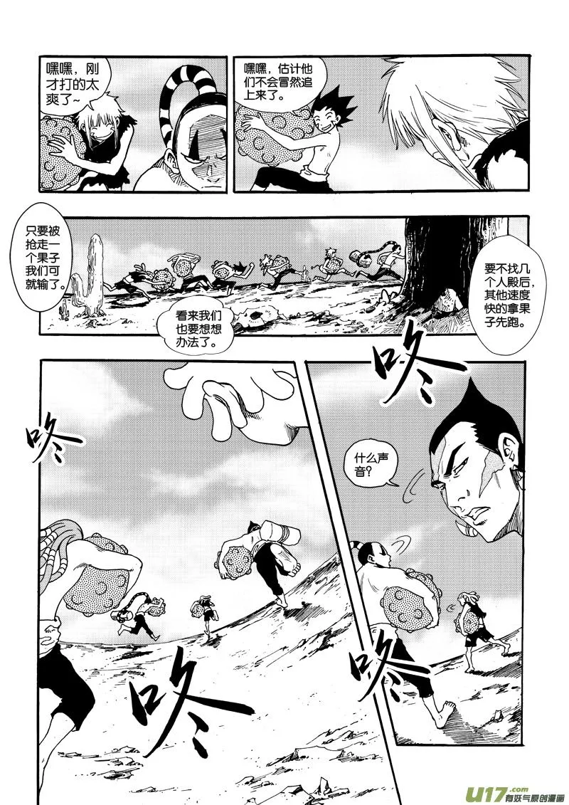 第二十五话 游戏×游戏×虫子 第16页