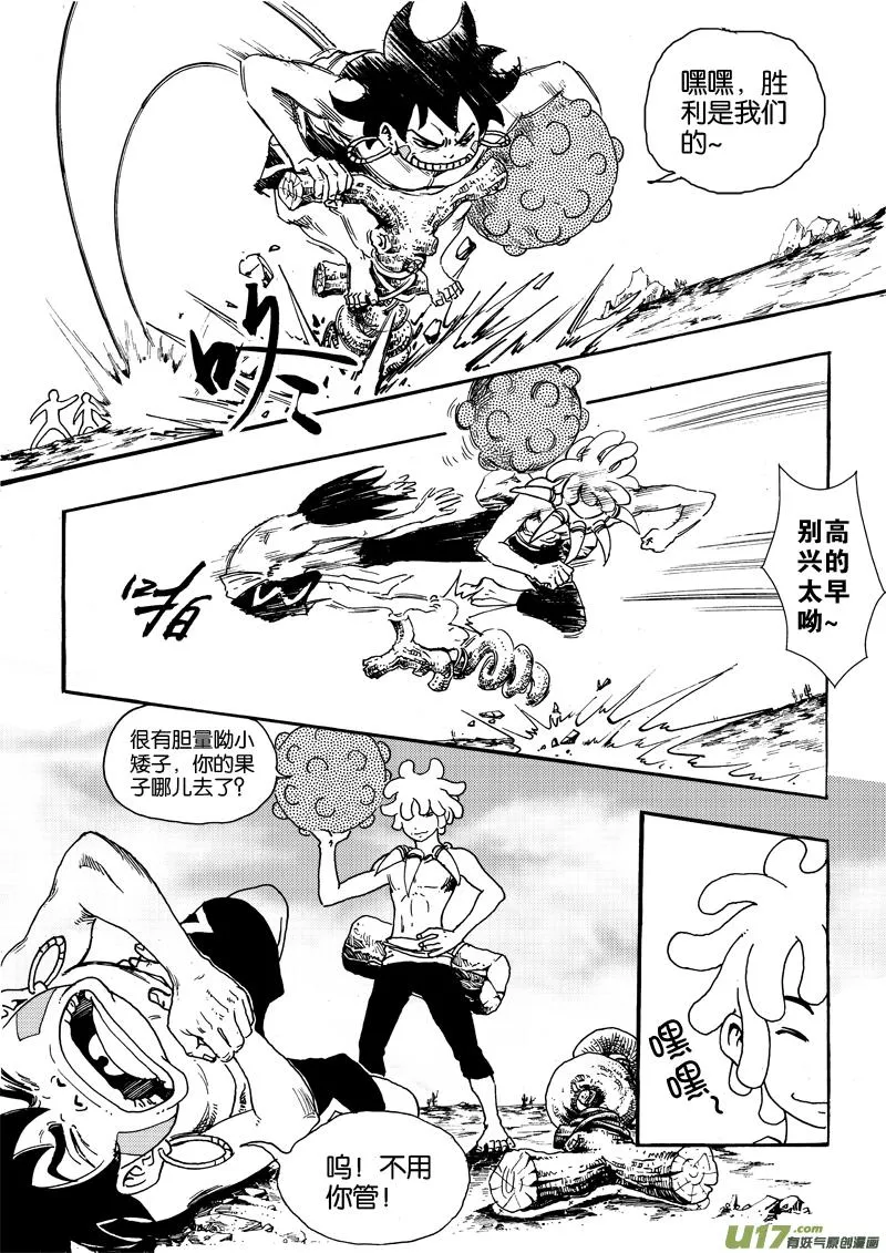 第二十五话 游戏×游戏×虫子 第20页