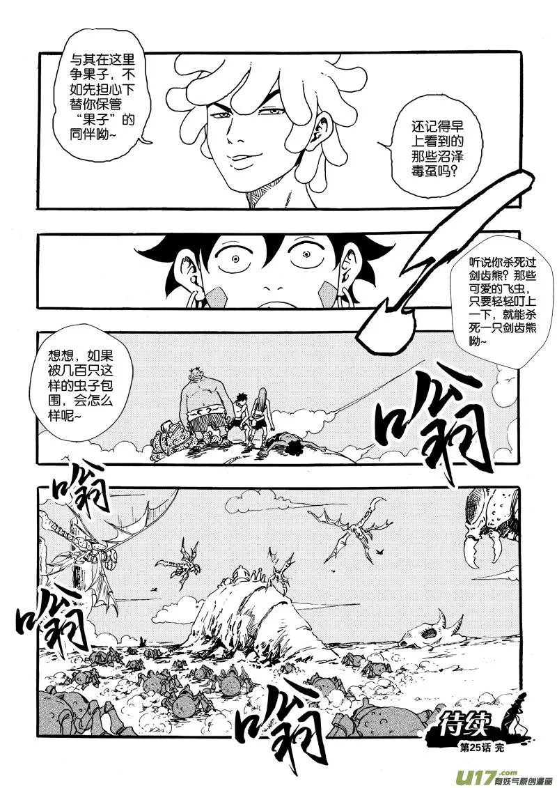 第二十五话 游戏×游戏×虫子 第21页