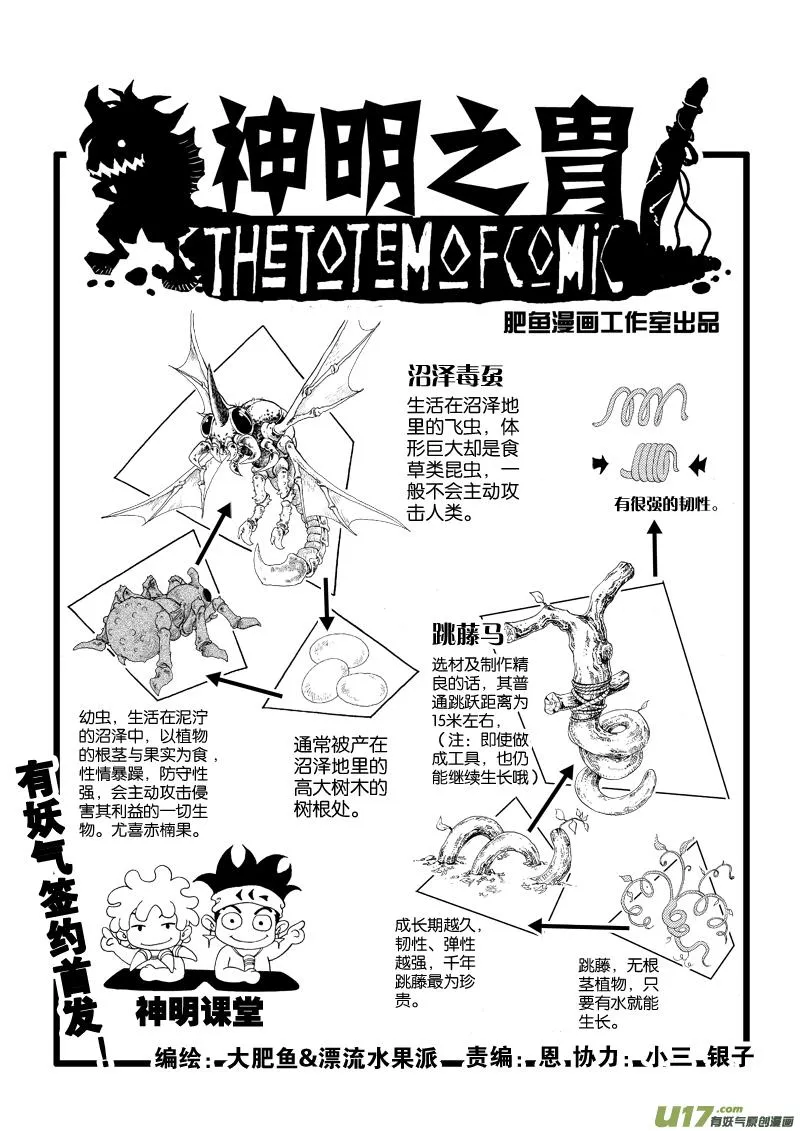 第二十六话 米虫安 第1页