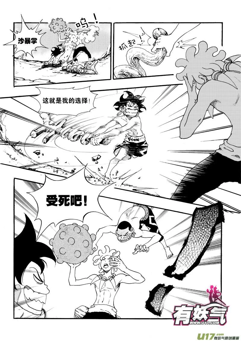 第二十六话 米虫安 第3页