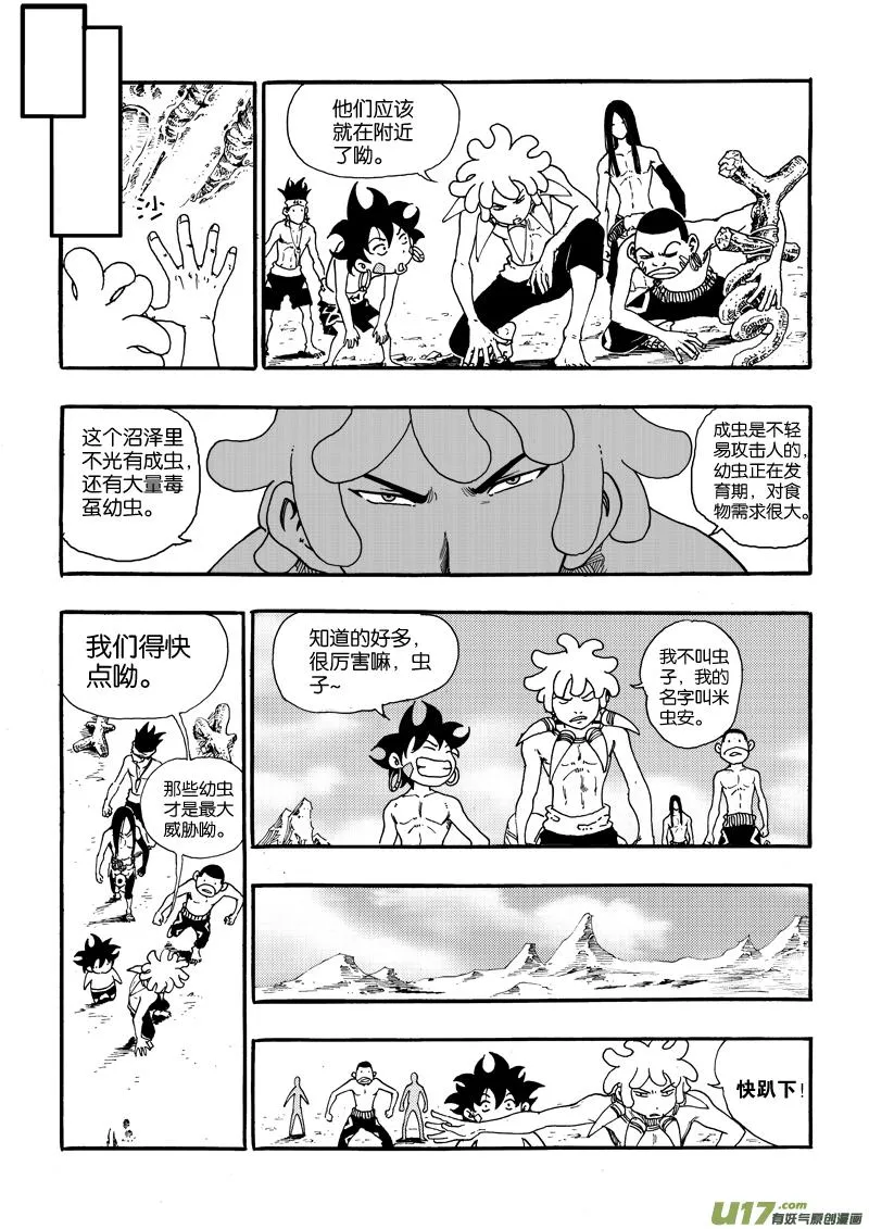 第二十六话 米虫安 第6页