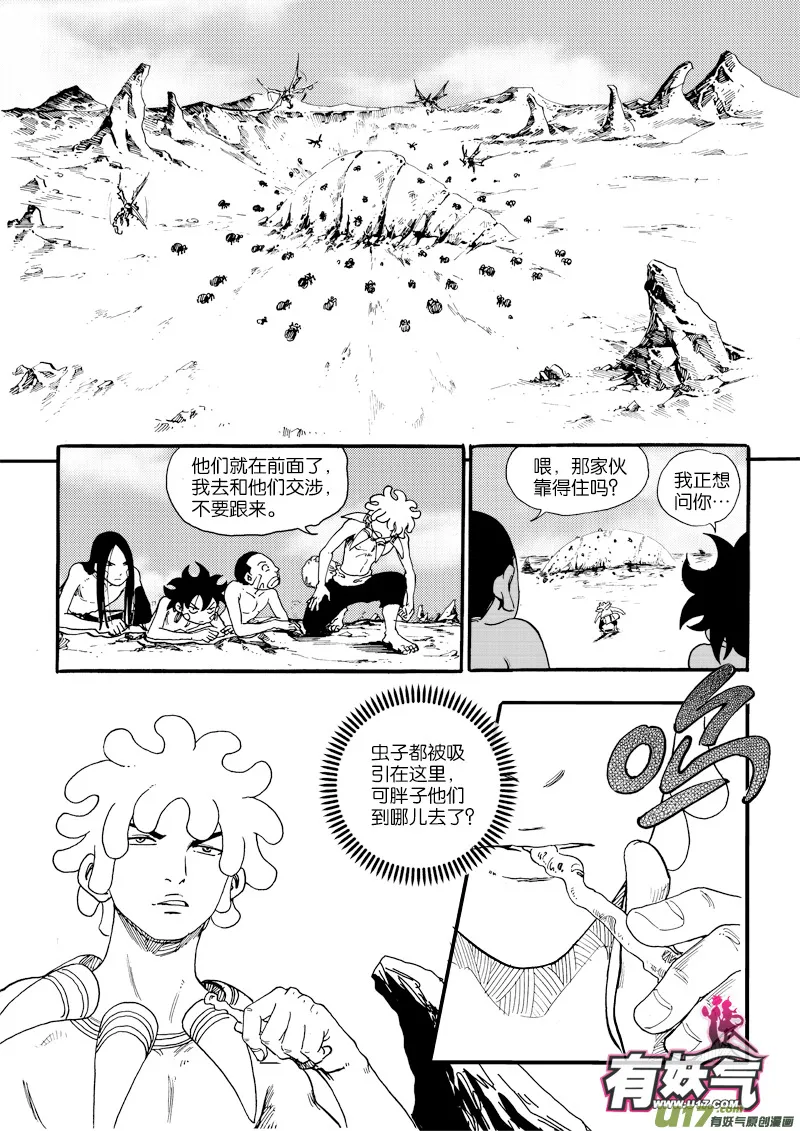 第二十六话 米虫安 第7页