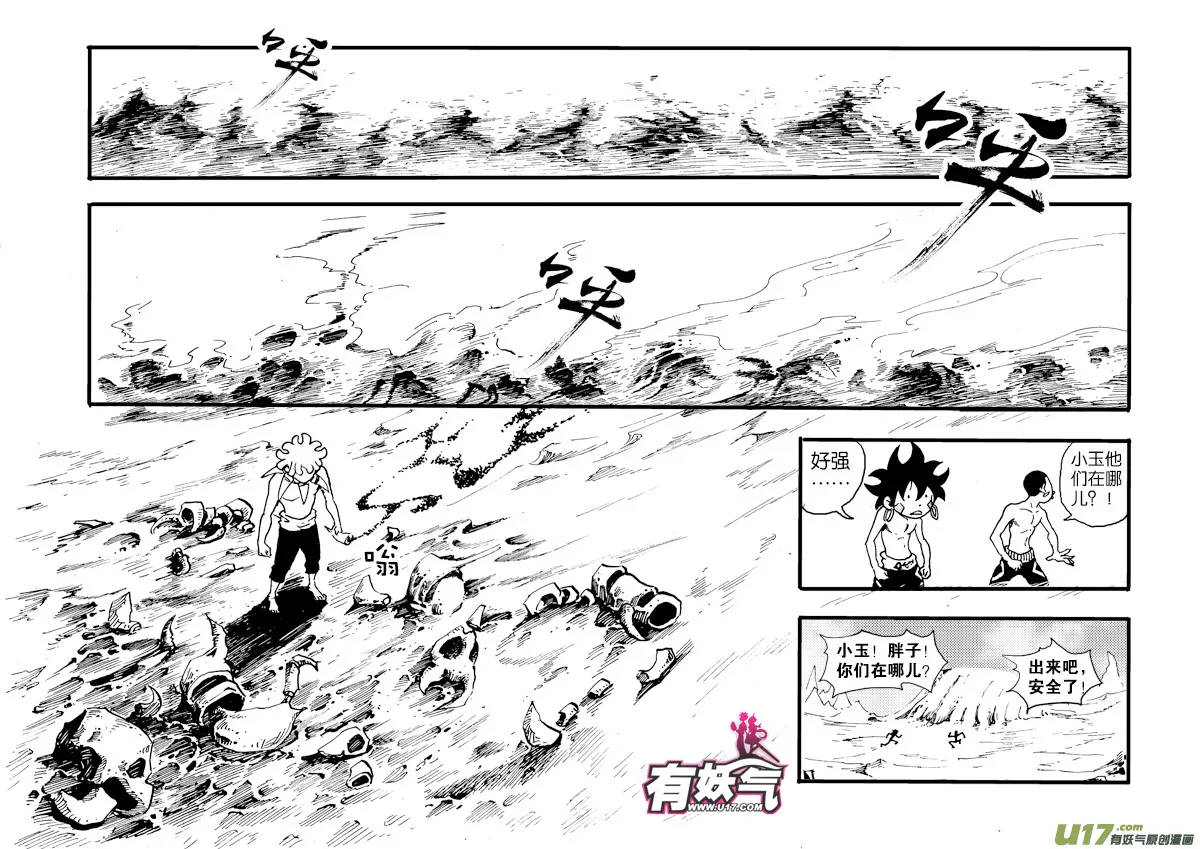 第二十六话 米虫安 第14页