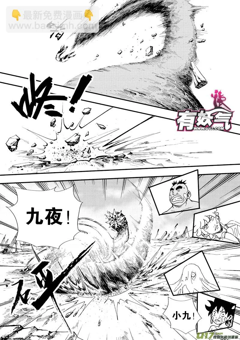 第二十七话 绝不允许 第9页