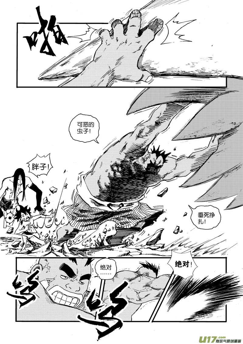 第二十七话 绝不允许 第16页