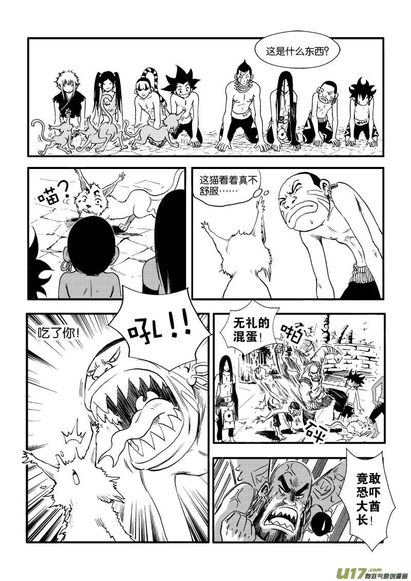 第二十八话 拜见酋长大人 第8页