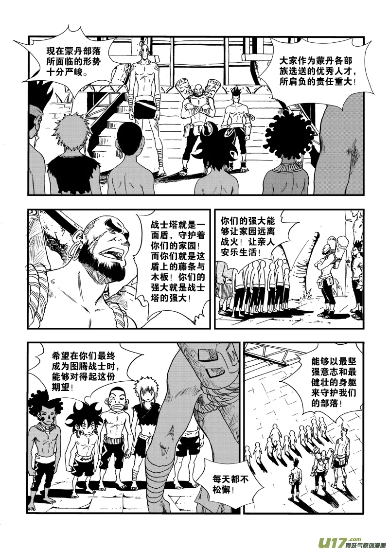 第二十八话 拜见酋长大人 第13页