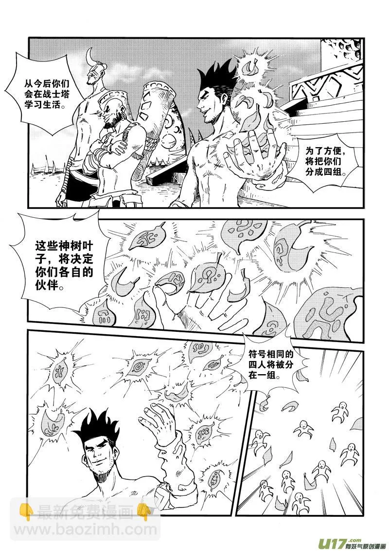 第二十八话 拜见酋长大人 第14页