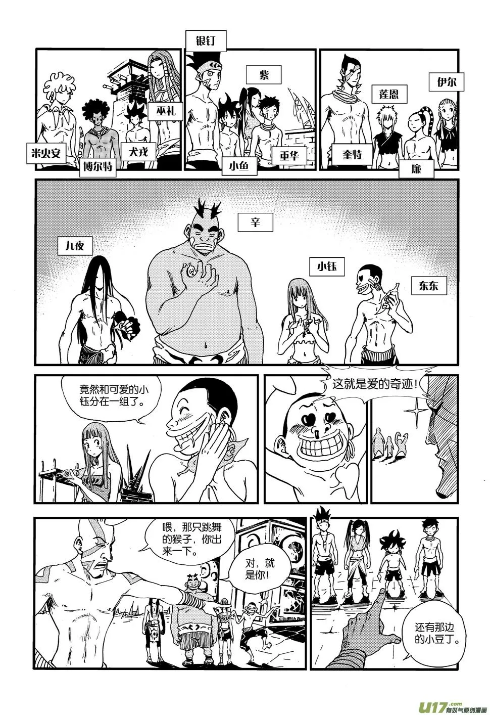 第二十八话 拜见酋长大人 第16页