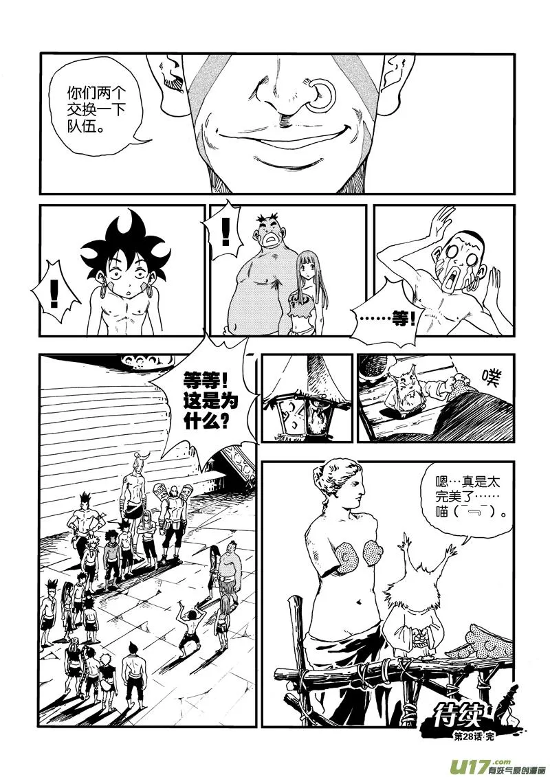 第二十八话 拜见酋长大人 第17页