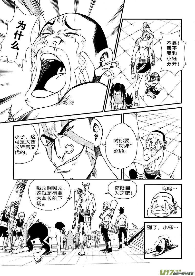 第二十九话 羲和 第2页
