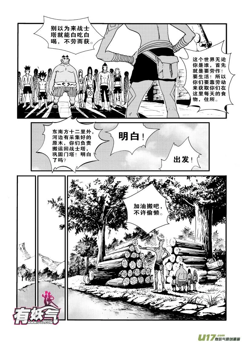 第二十九话 羲和 第3页