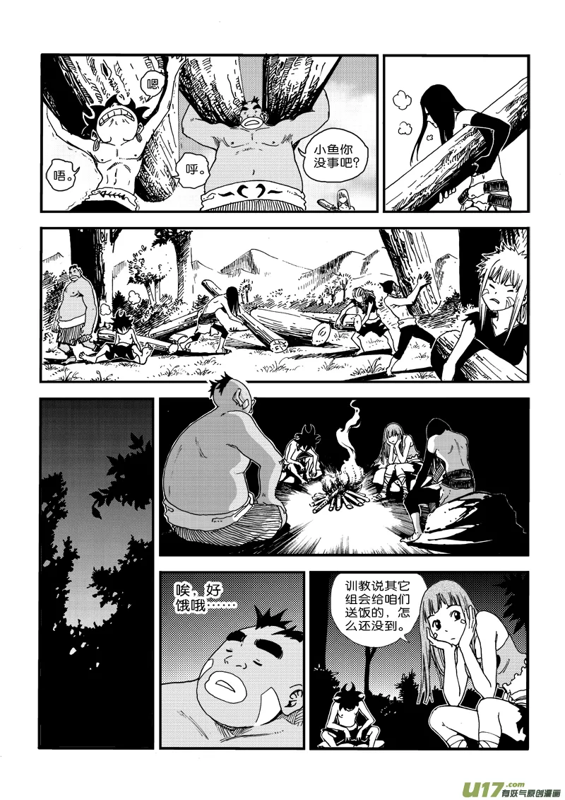第二十九话 羲和 第5页
