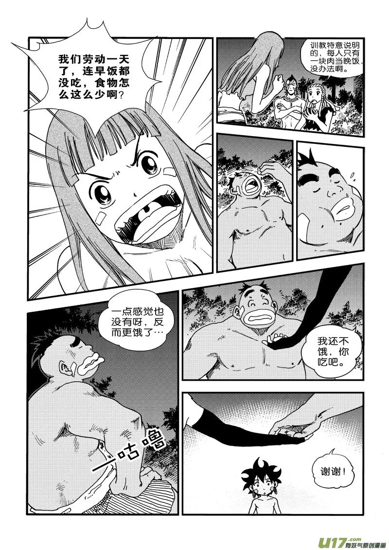 第二十九话 羲和 第7页