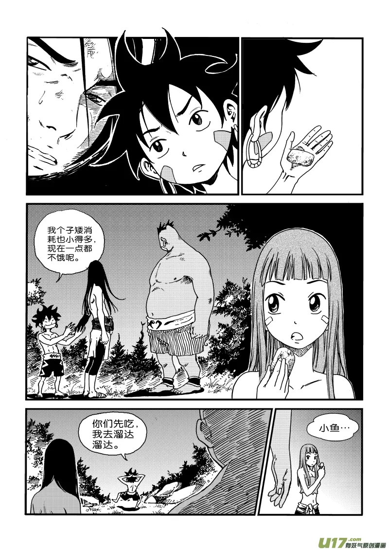 第二十九话 羲和 第8页