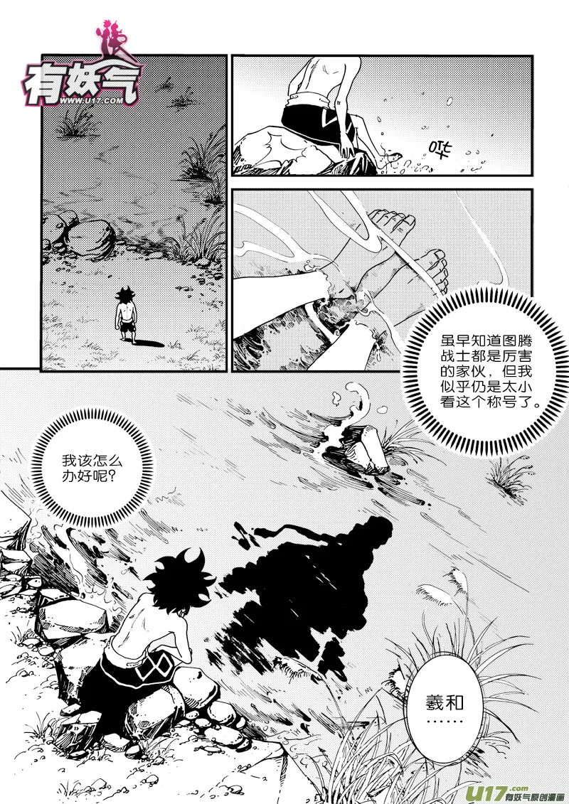 第二十九话 羲和 第9页