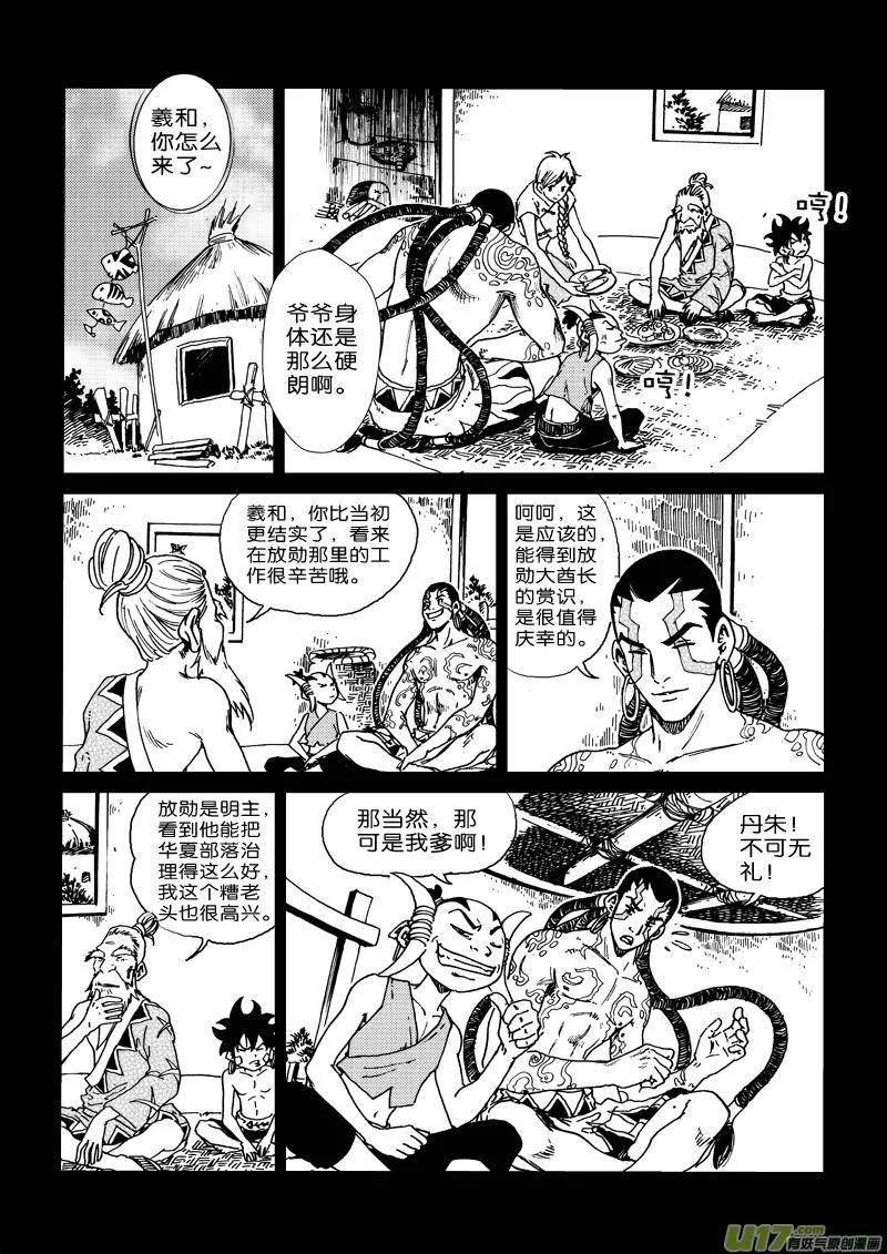 第二十九话 羲和 第10页