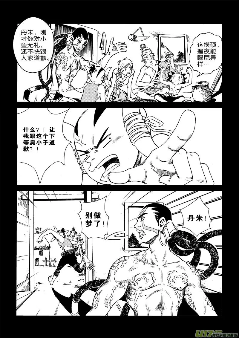 第二十九话 羲和 第12页