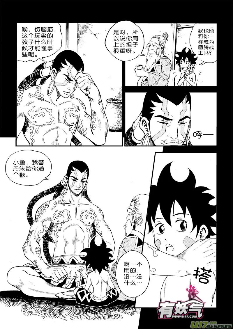 第二十九话 羲和 第13页