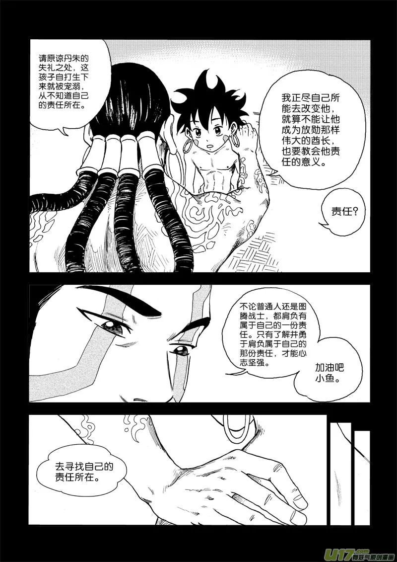 第二十九话 羲和 第14页