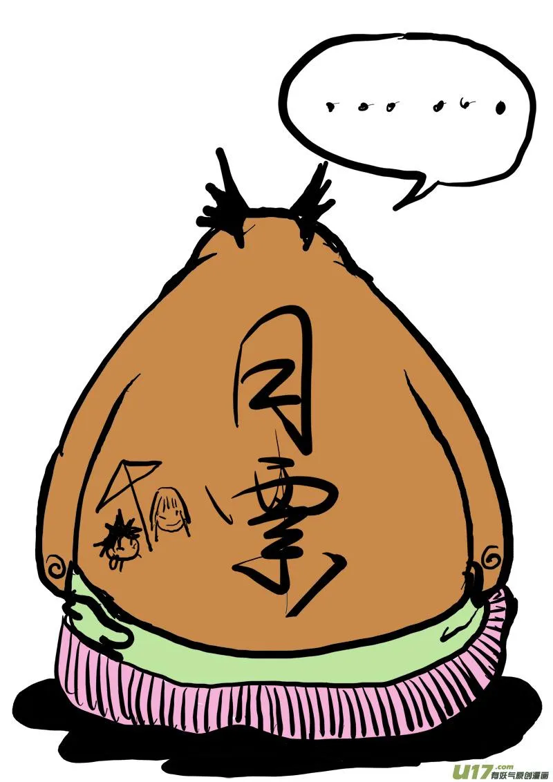 第二十九话 羲和 第18页