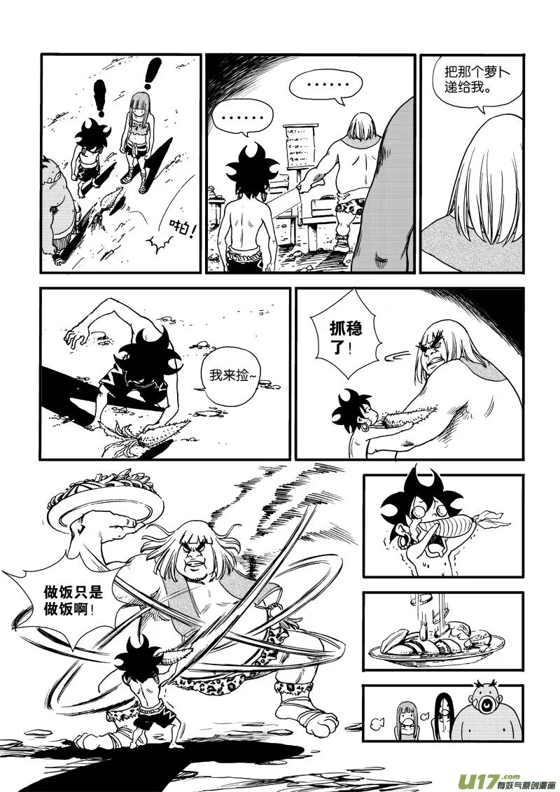 第三十一话 打猎去 第4页
