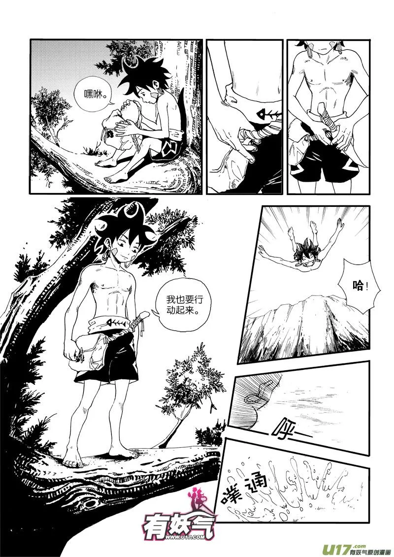第三十一话 打猎去 第10页