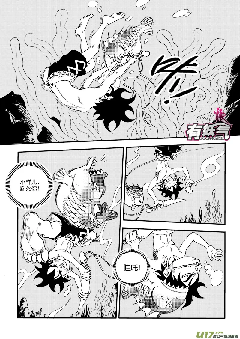 第三十一话 打猎去 第16页