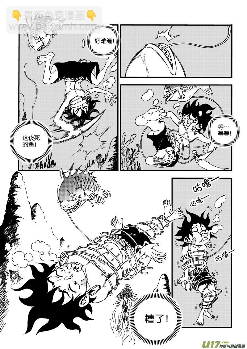 第三十一话 打猎去 第17页