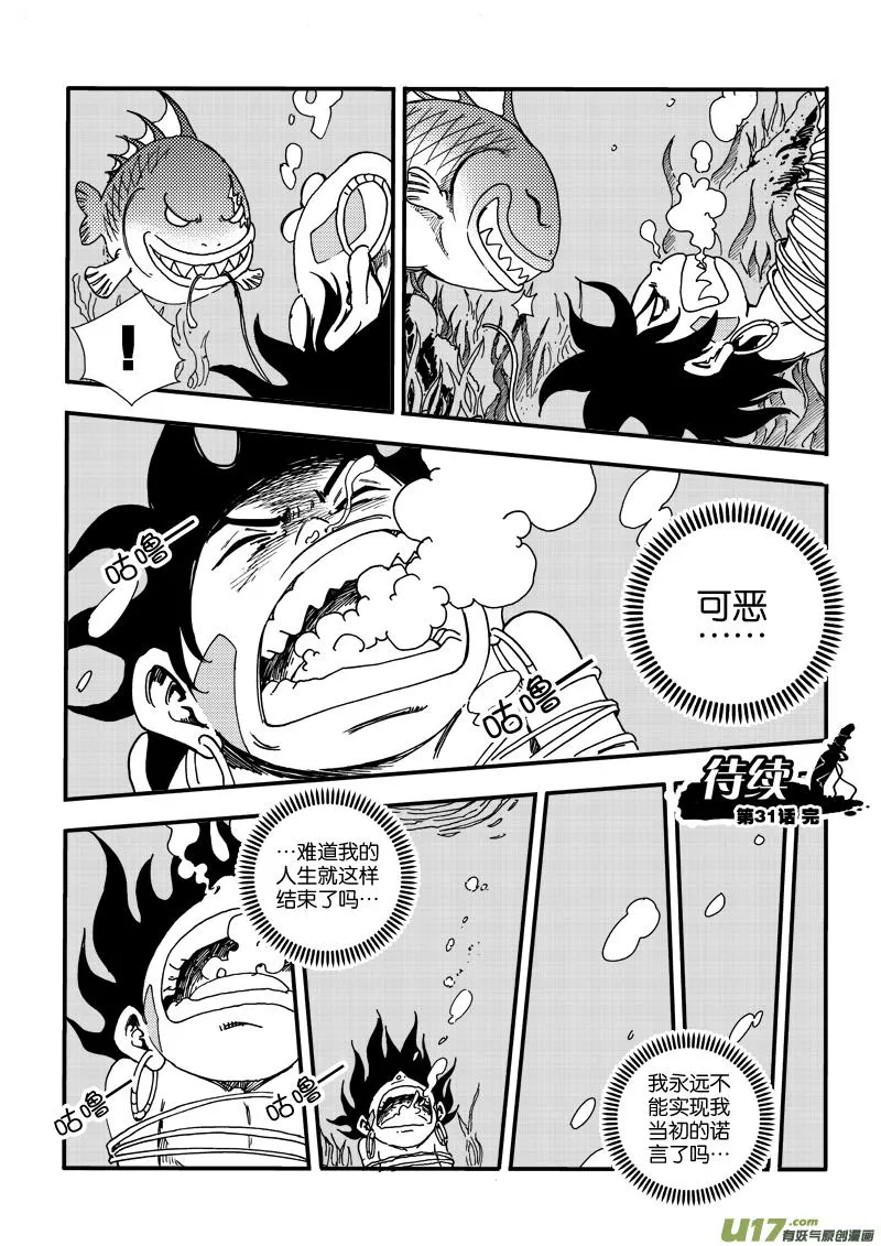 第三十一话 打猎去 第18页