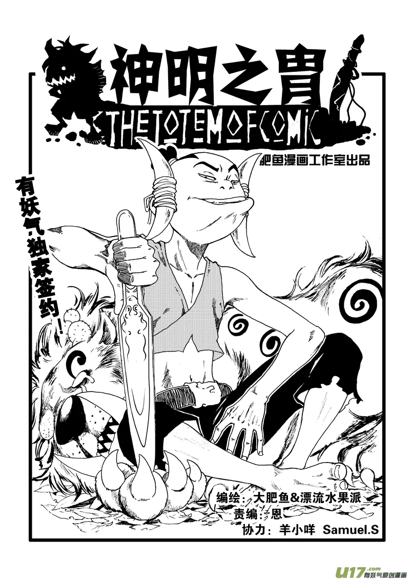 第三十二话 屠龙 第1页