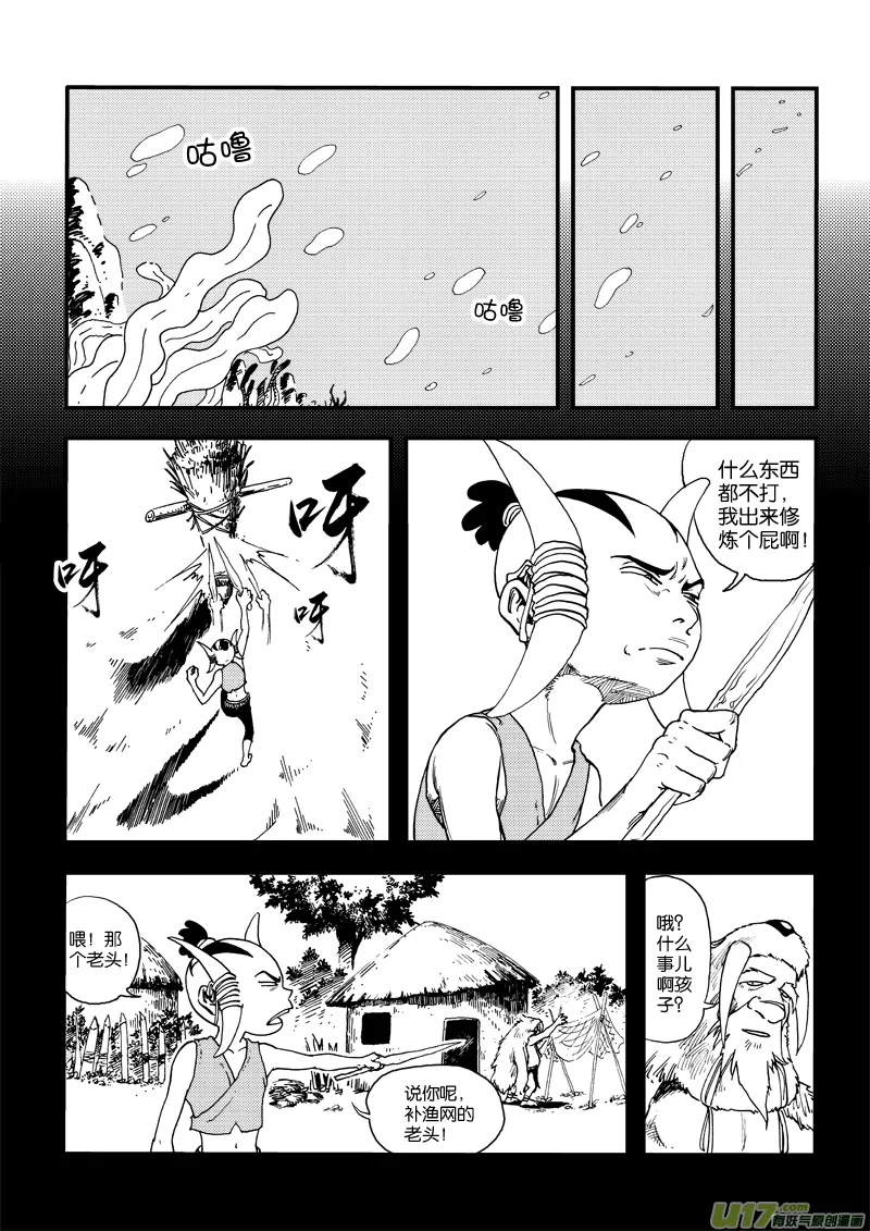 第三十二话 屠龙 第2页