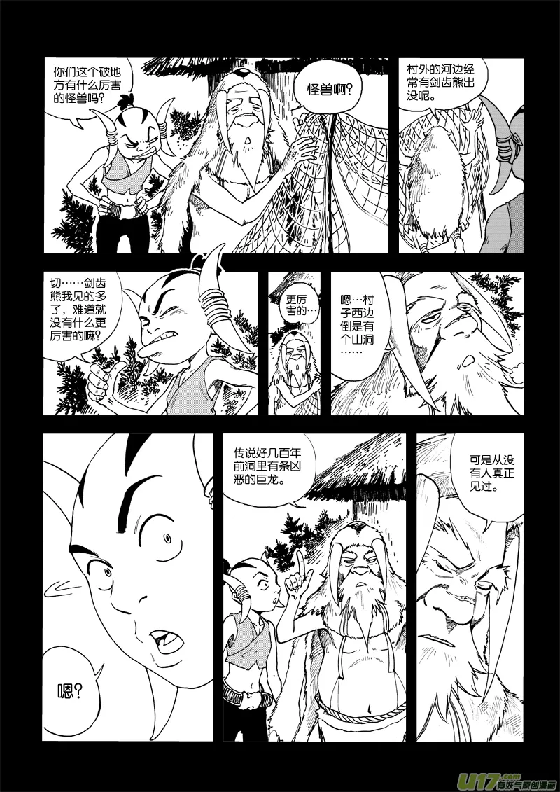 第三十二话 屠龙 第3页