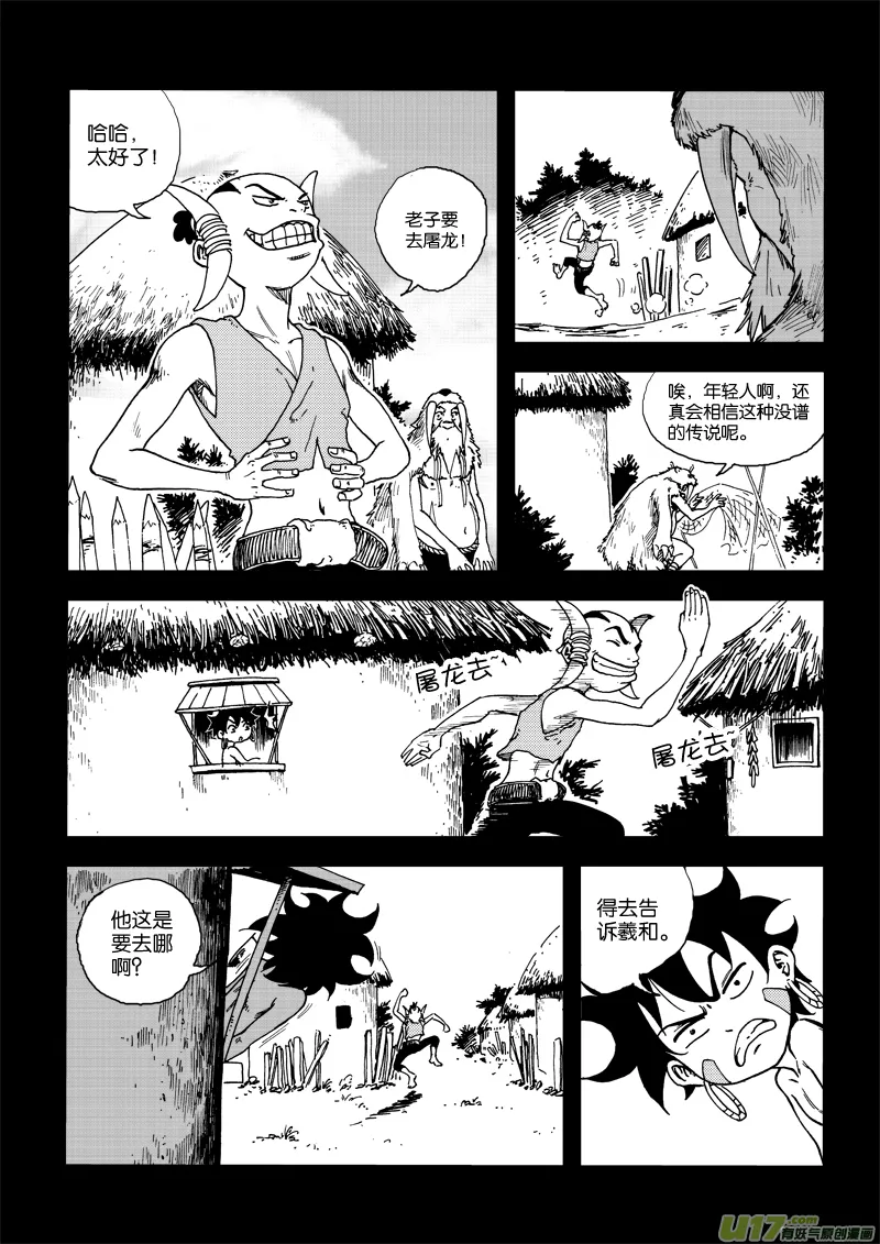 第三十二话 屠龙 第4页