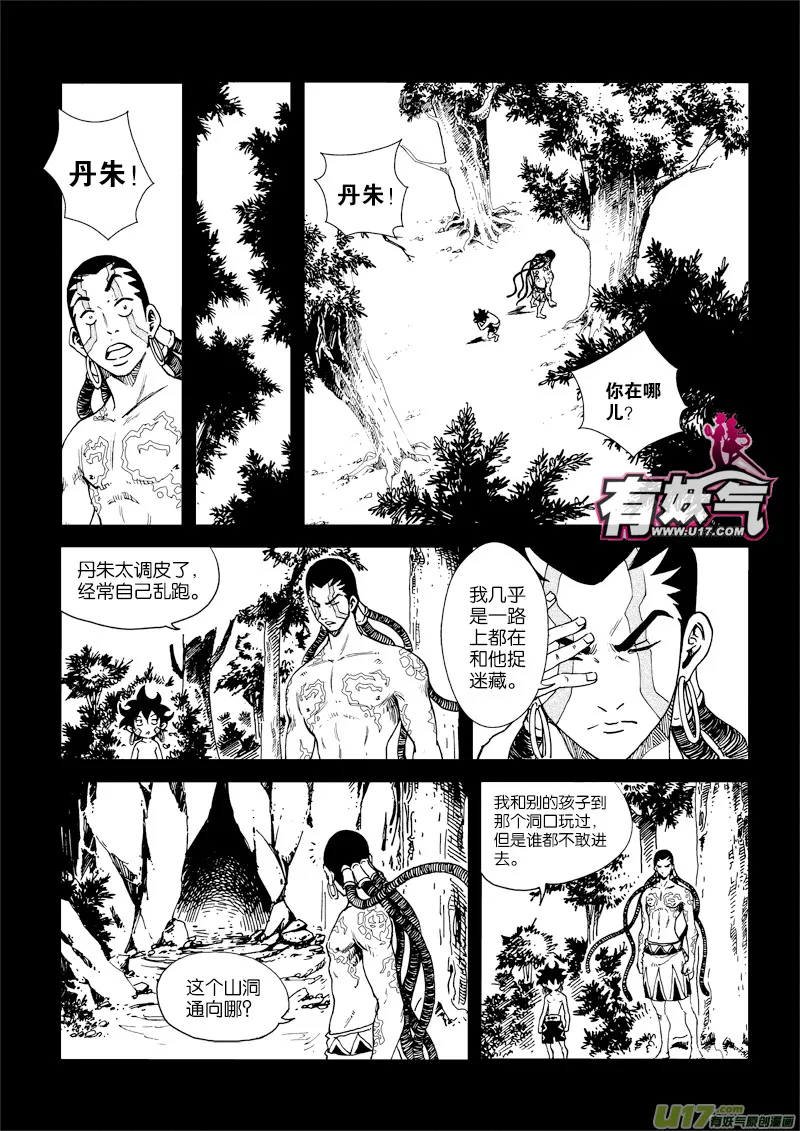 第三十二话 屠龙 第5页