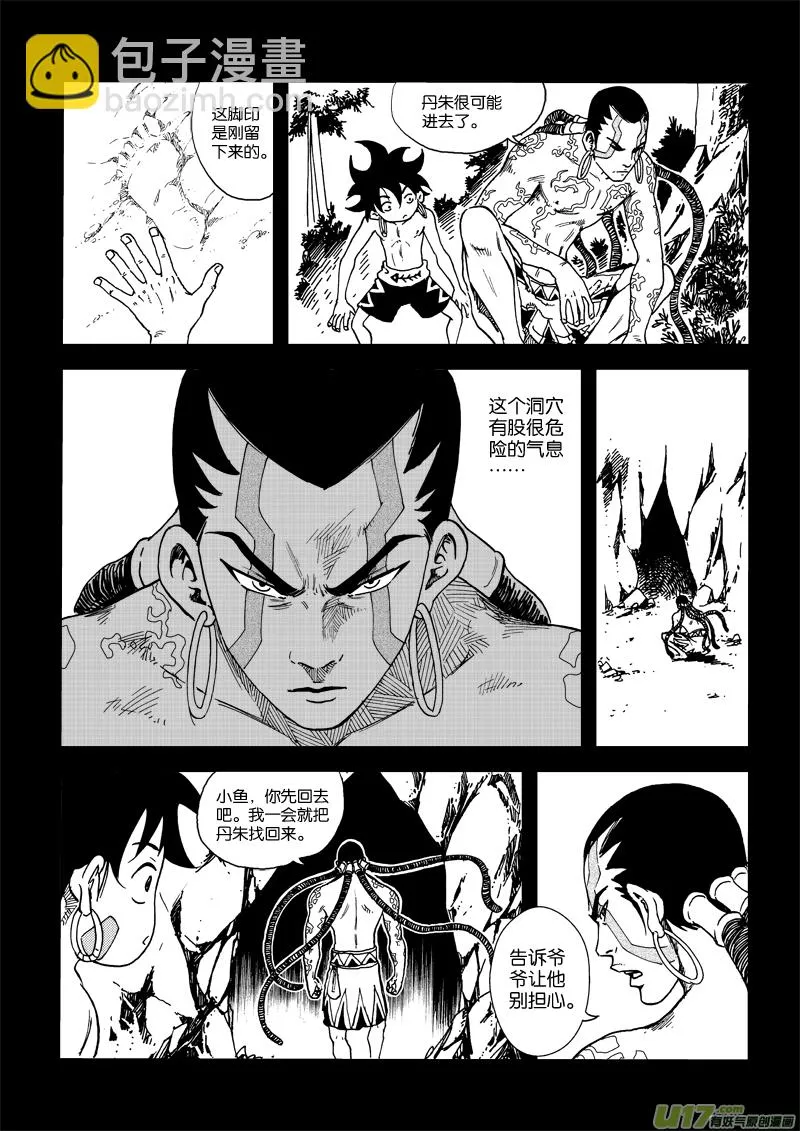 第三十二话 屠龙 第6页