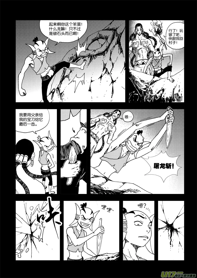 第三十二话 屠龙 第9页