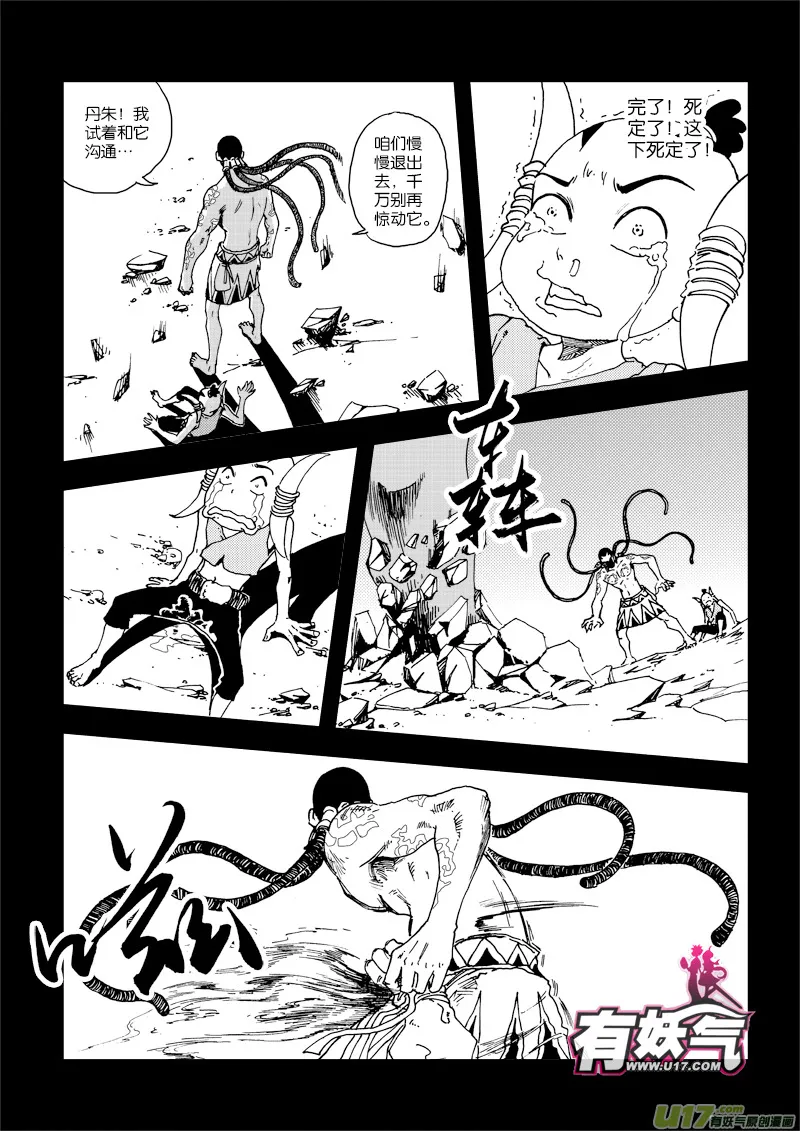第三十二话 屠龙 第13页