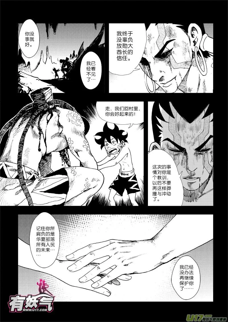 第三十四话 谁的愿望 第13页