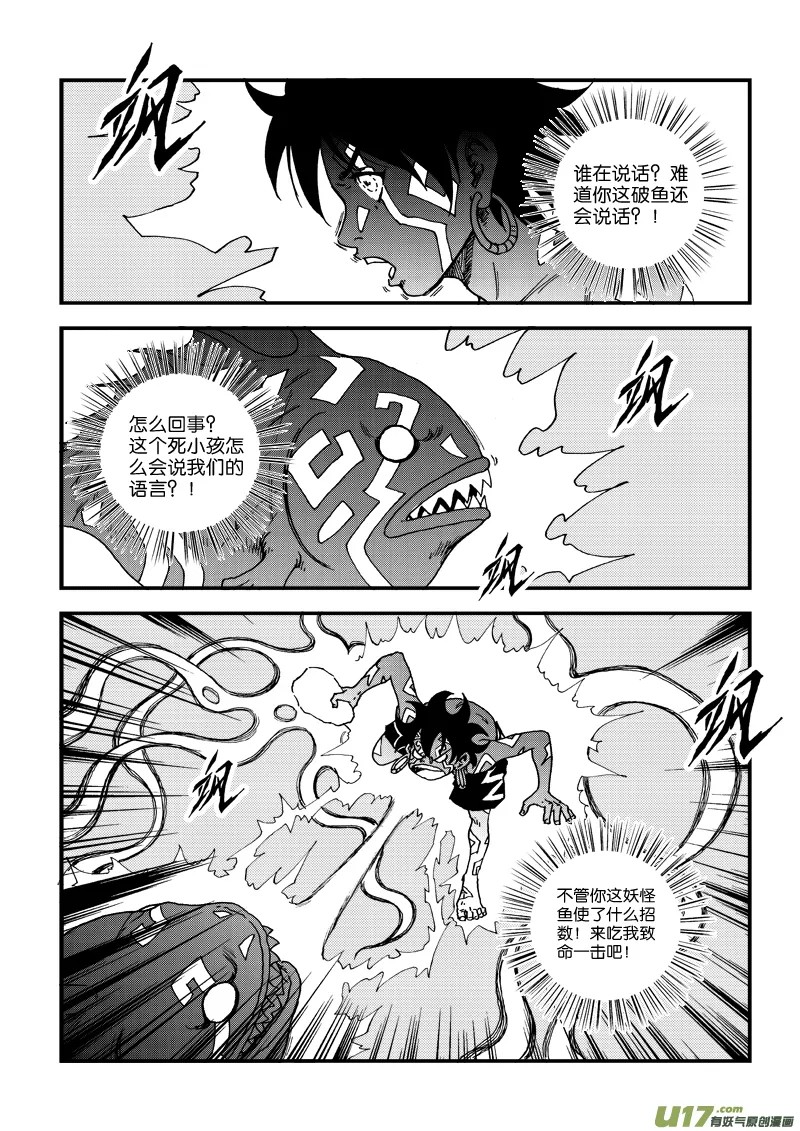 第三十五话 复苏 第13页